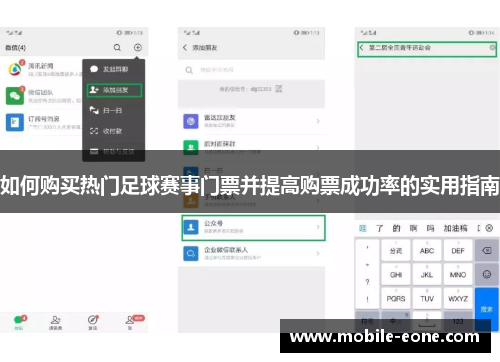 如何购买热门足球赛事门票并提高购票成功率的实用指南 如何购买热门足球赛事门票并提高购票成功率的实用指南