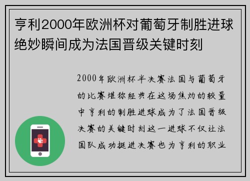 亨利2000年欧洲杯对葡萄牙制胜进球绝妙瞬间成为法国晋级关键时刻 亨利2000年欧洲杯对葡萄牙制胜进球绝妙瞬间成为法国晋级关键时刻