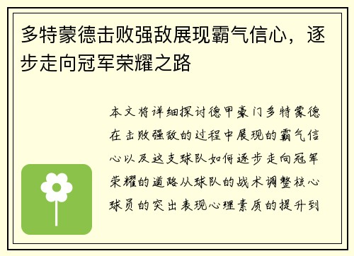 多特蒙德击败强敌展现霸气信心,逐步走向冠军荣耀之路 多特蒙德击败强敌展现霸气信心,逐步走向冠军荣耀之路