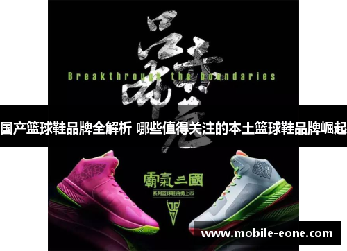 国产篮球鞋品牌全解析 哪些值得关注的本土篮球鞋品牌崛起 国产篮球鞋品牌全解析 哪些值得关注的本土篮球鞋品牌崛起
