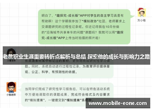 老詹职业生涯重要转折点解析与总结 探索他的成长与影响力之路 老詹职业生涯重要转折点解析与总结 探索他的成长与影响力之路