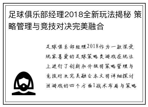 足球俱乐部经理2018全新玩法揭秘 策略管理与竞技对决完美融合 足球俱乐部经理2018全新玩法揭秘 策略管理与竞技对决完美融合