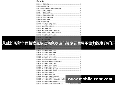 从成长历程全面解读瓦尔迪角色塑造与其多元背景驱动力深度分析研 从成长历程全面解读瓦尔迪角色塑造与其多元背景驱动力深度分析研
