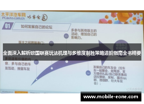 全面深入解析欧国联赛玩法机理与多维度制胜策略进阶指南全书精要 全面深入解析欧国联赛玩法机理与多维度制胜策略进阶指南全书精要