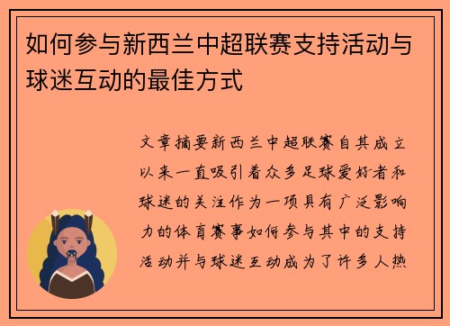 如何参与新西兰中超联赛支持活动与球迷互动的最佳方式 如何参与新西兰中超联赛支持活动与球迷互动的最佳方式