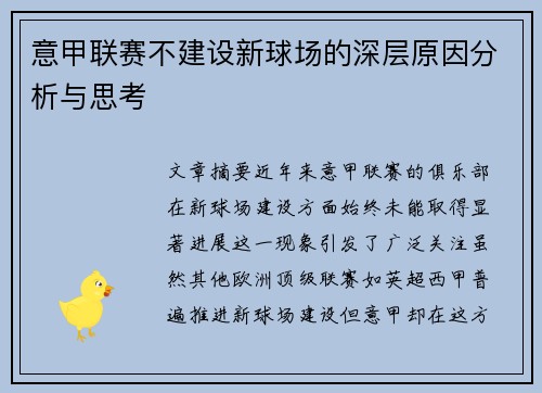 意甲联赛不建设新球场的深层原因分析与思考 意甲联赛不建设新球场的深层原因分析与思考