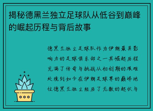 揭秘德黑兰独立足球队从低谷到巅峰的崛起历程与背后故事