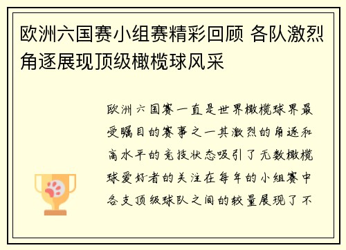 欧洲六国赛小组赛精彩回顾 各队激烈角逐展现顶级橄榄球风采