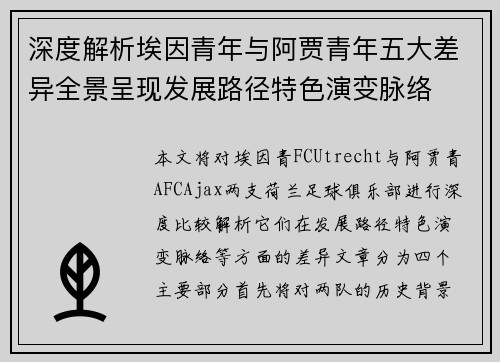 深度解析埃因青年与阿贾青年五大差异全景呈现发展路径特色演变脉络