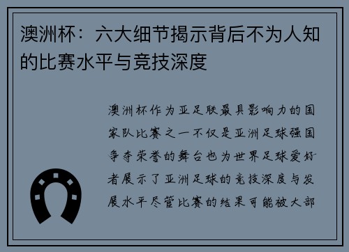 澳洲杯：六大细节揭示背后不为人知的比赛水平与竞技深度